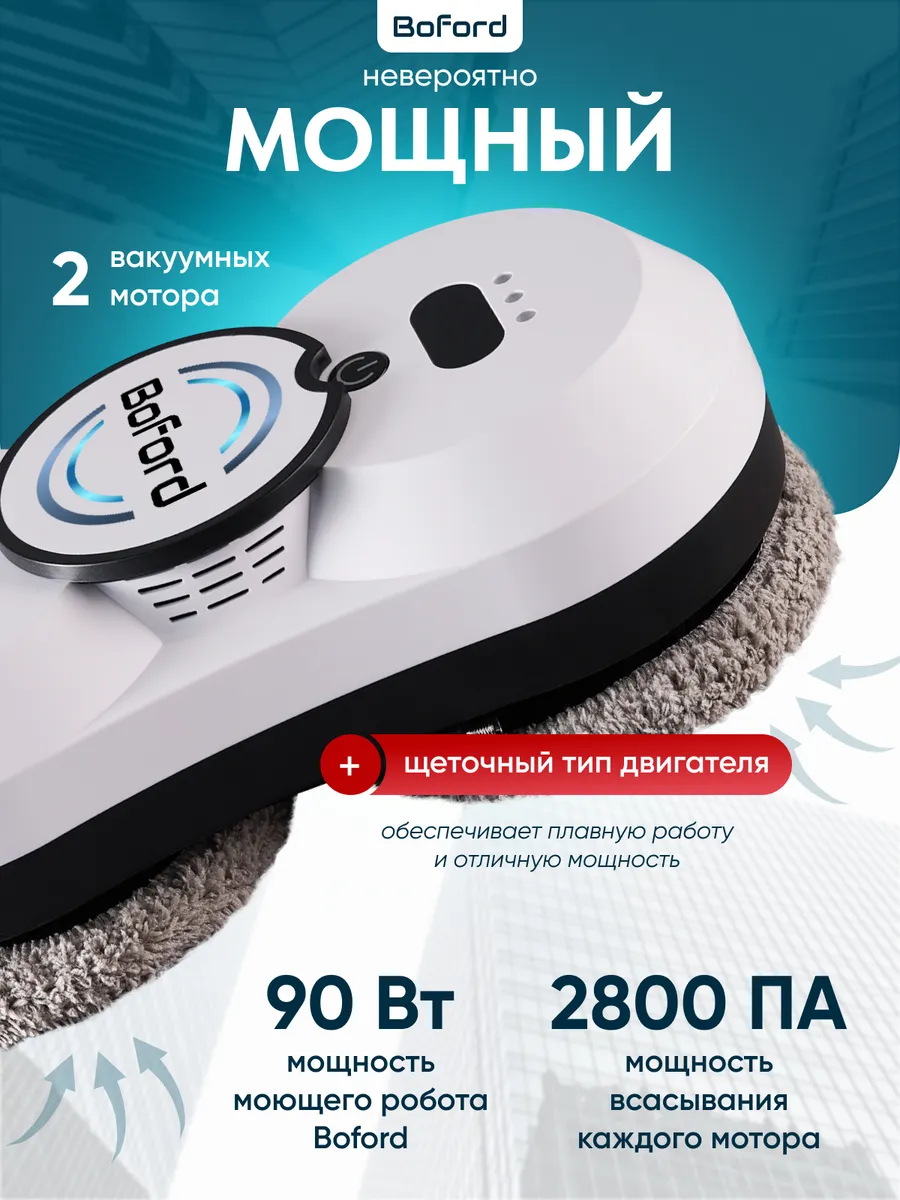 Робот мойщик для окон с распылением мощный