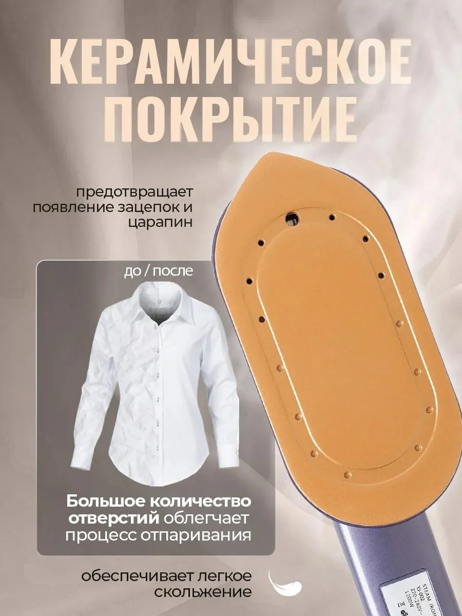 Утюг-Отпариватель ручной для одежды мощный