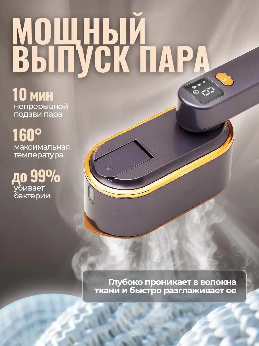 Утюг-Отпариватель ручной для одежды мощный