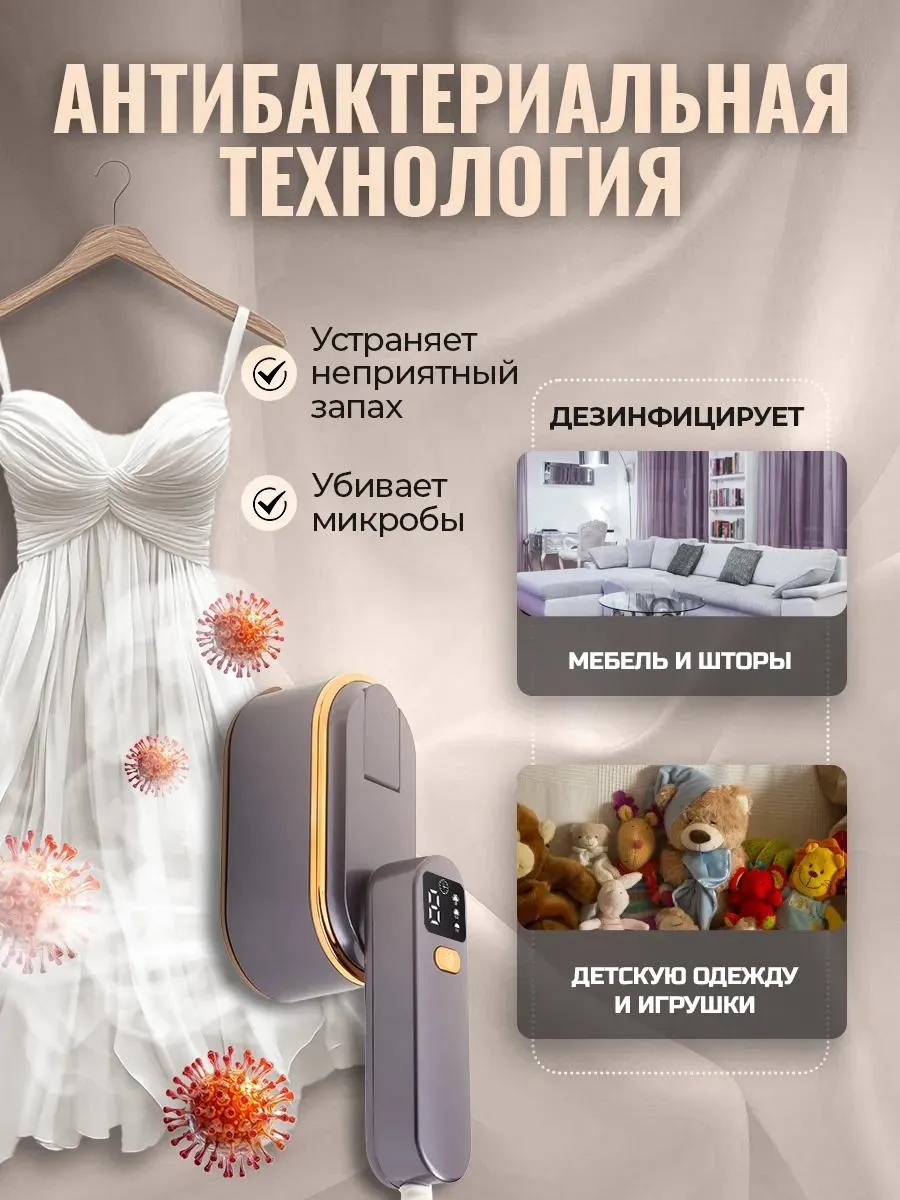 Утюг-Отпариватель ручной для одежды мощный