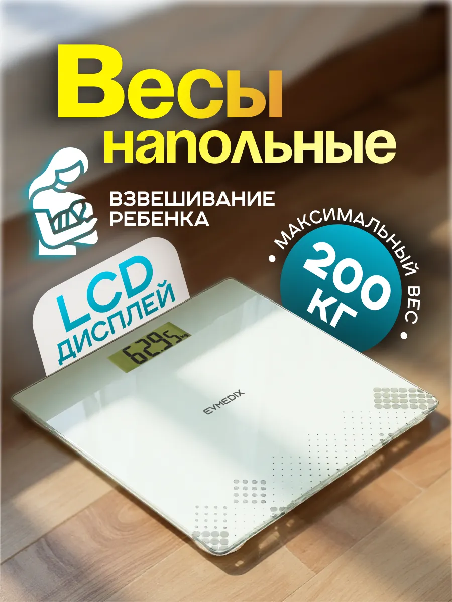 Электронные напольные весы