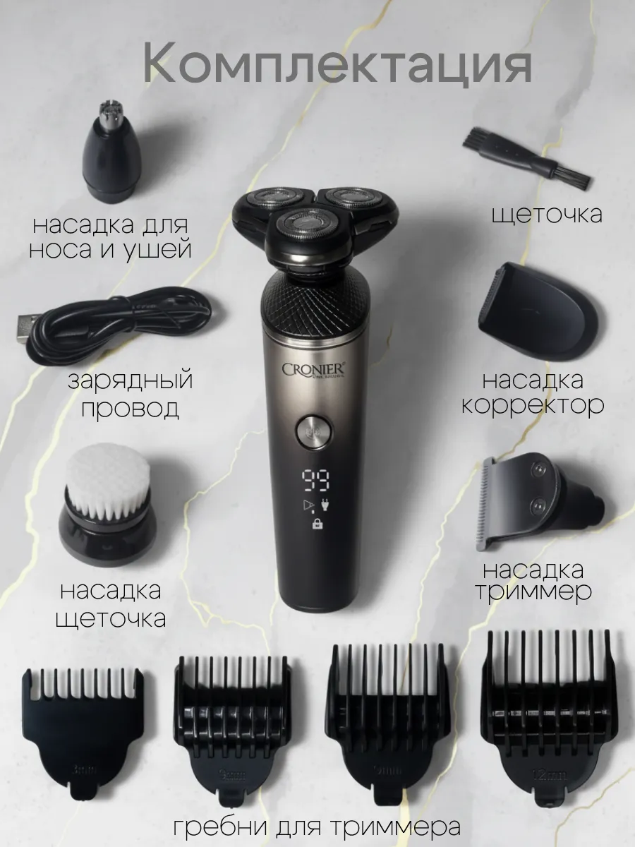 Электробритва мужская для лица аккумуляторная 5в1