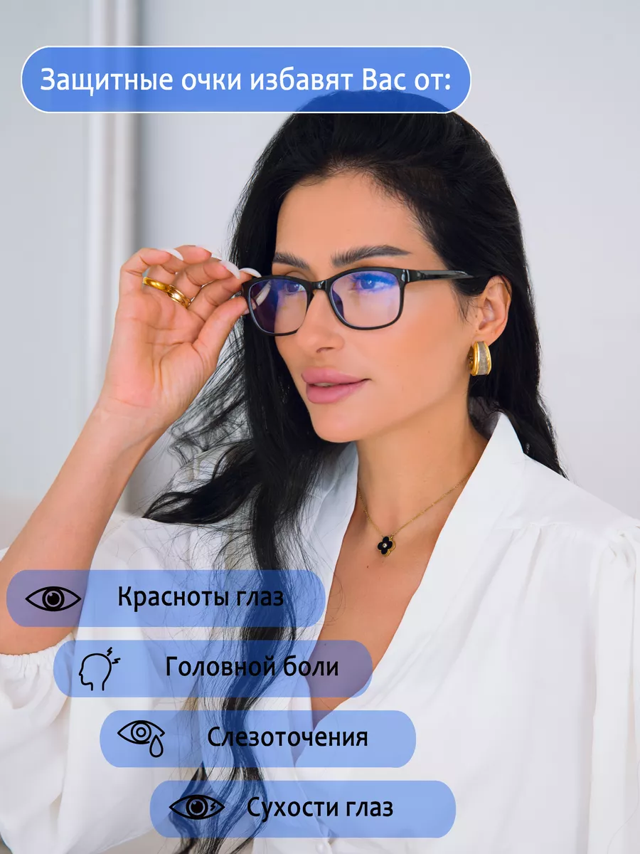 Очки имиджевые прозрачные для компьютера