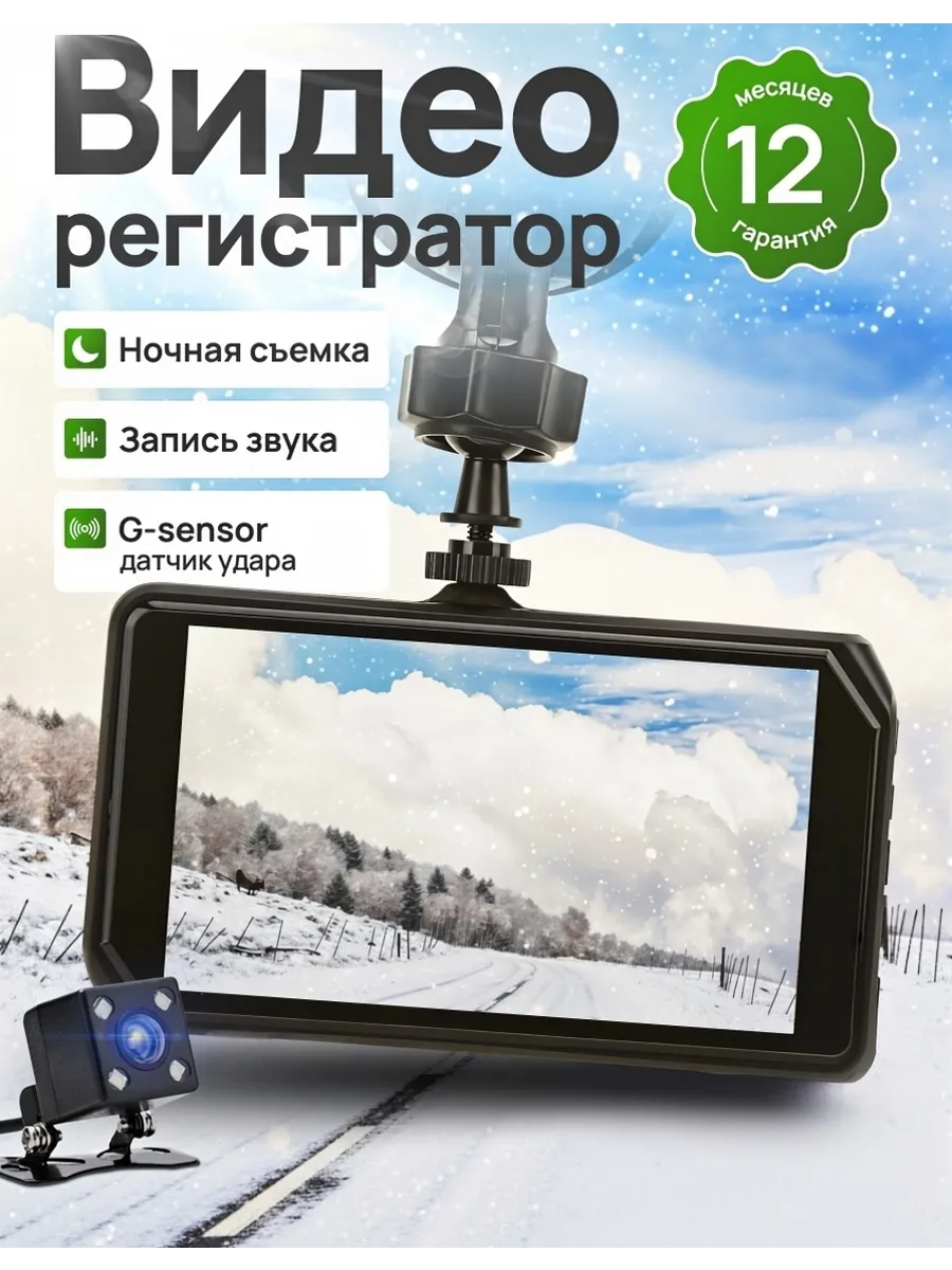 Видеорегистратор для автомобиля 2в1 с камерой заднего вида