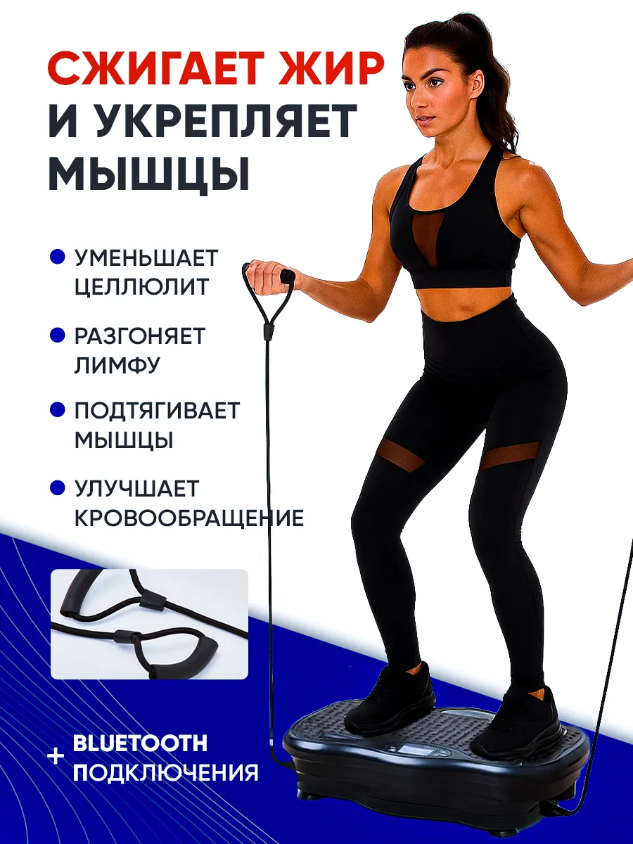 Виброплатформа массажер тренажер для похудения