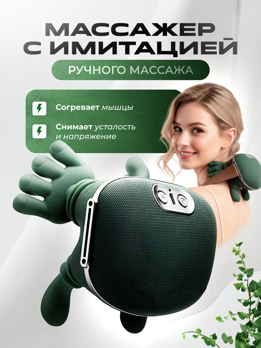 Массажер электрический для шеи, спины и тела