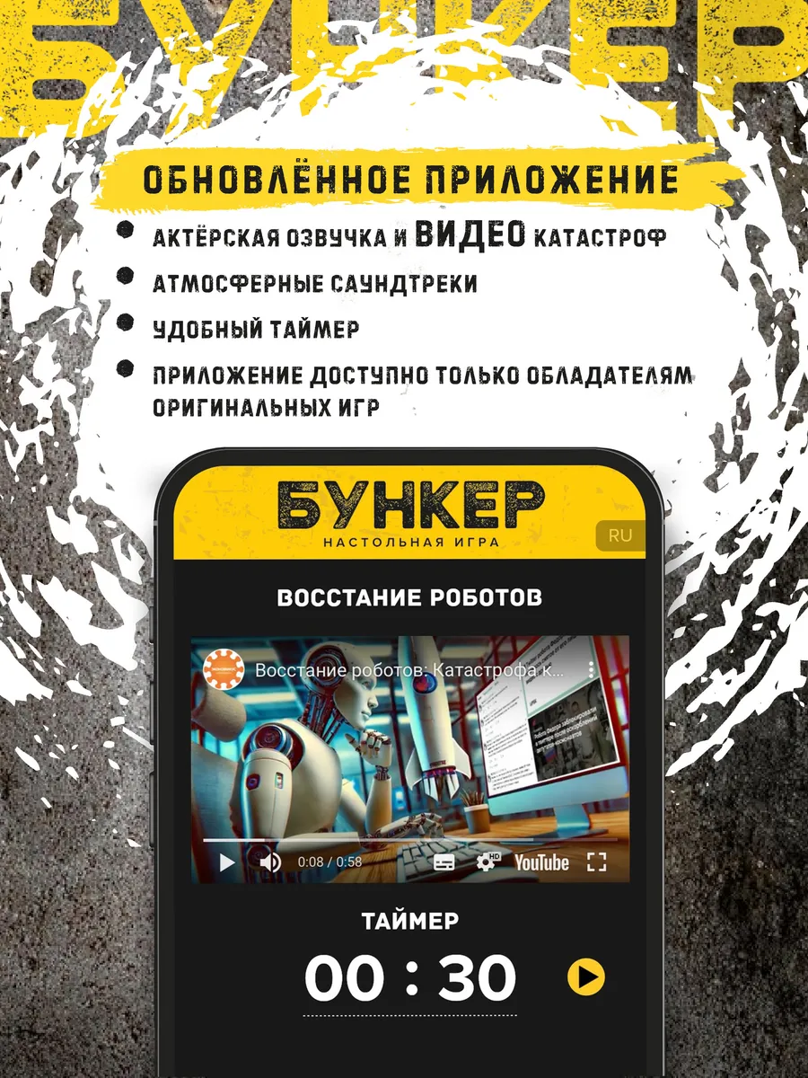 Настольная игра Бункер 3.2