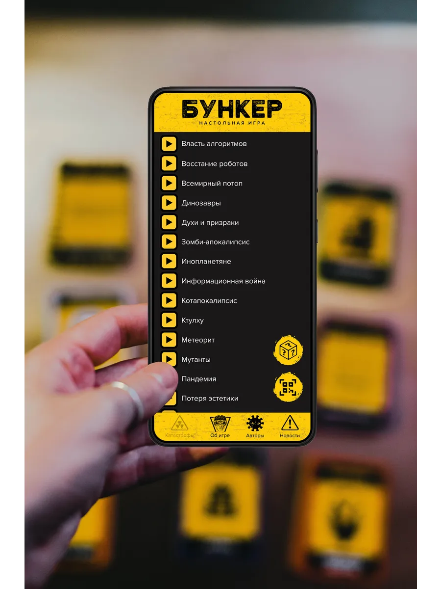 Настольная игра Бункер 3.2