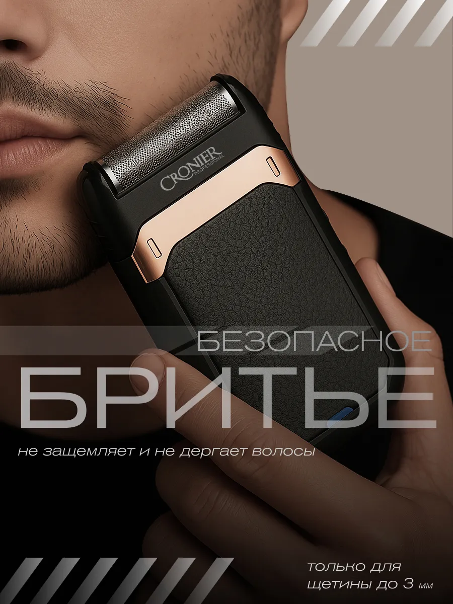 Шейвер для бритья мужской