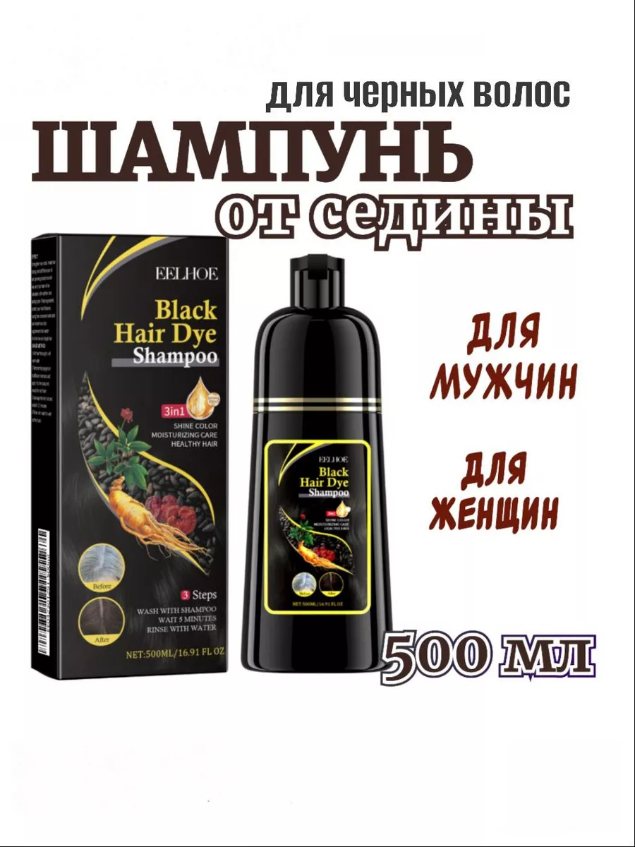 Шампунь от седых волос