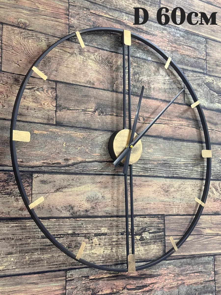 Часы настенные интерьерные D60см