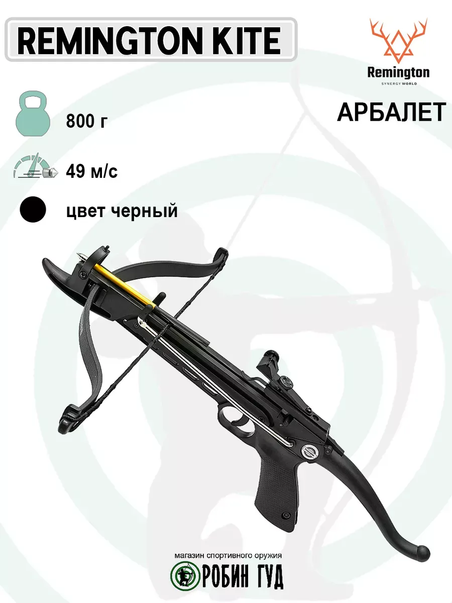 Арбалет-пистолет Kite пластик с упором R-APP-80