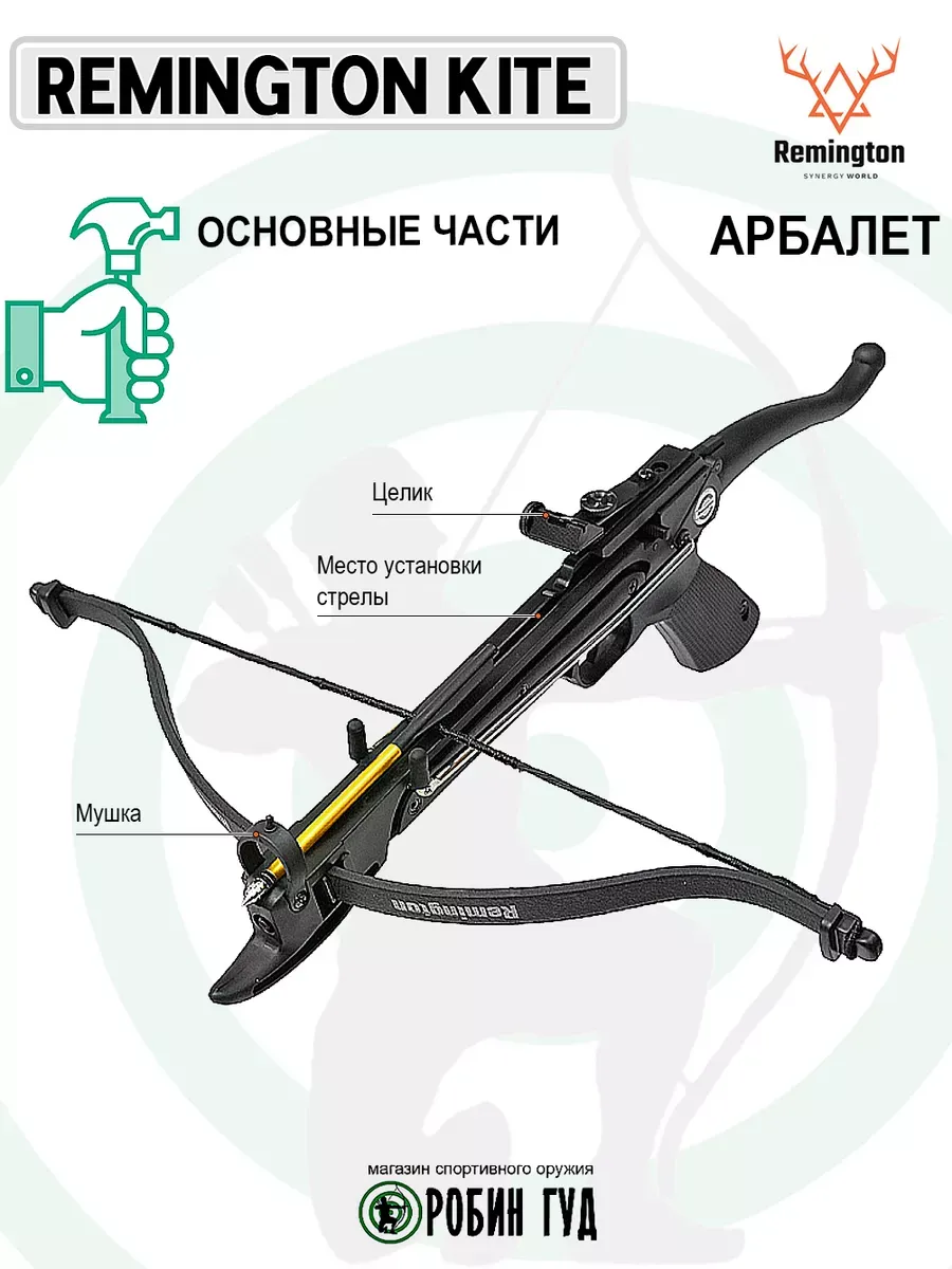 Арбалет-пистолет Kite пластик с упором R-APP-80