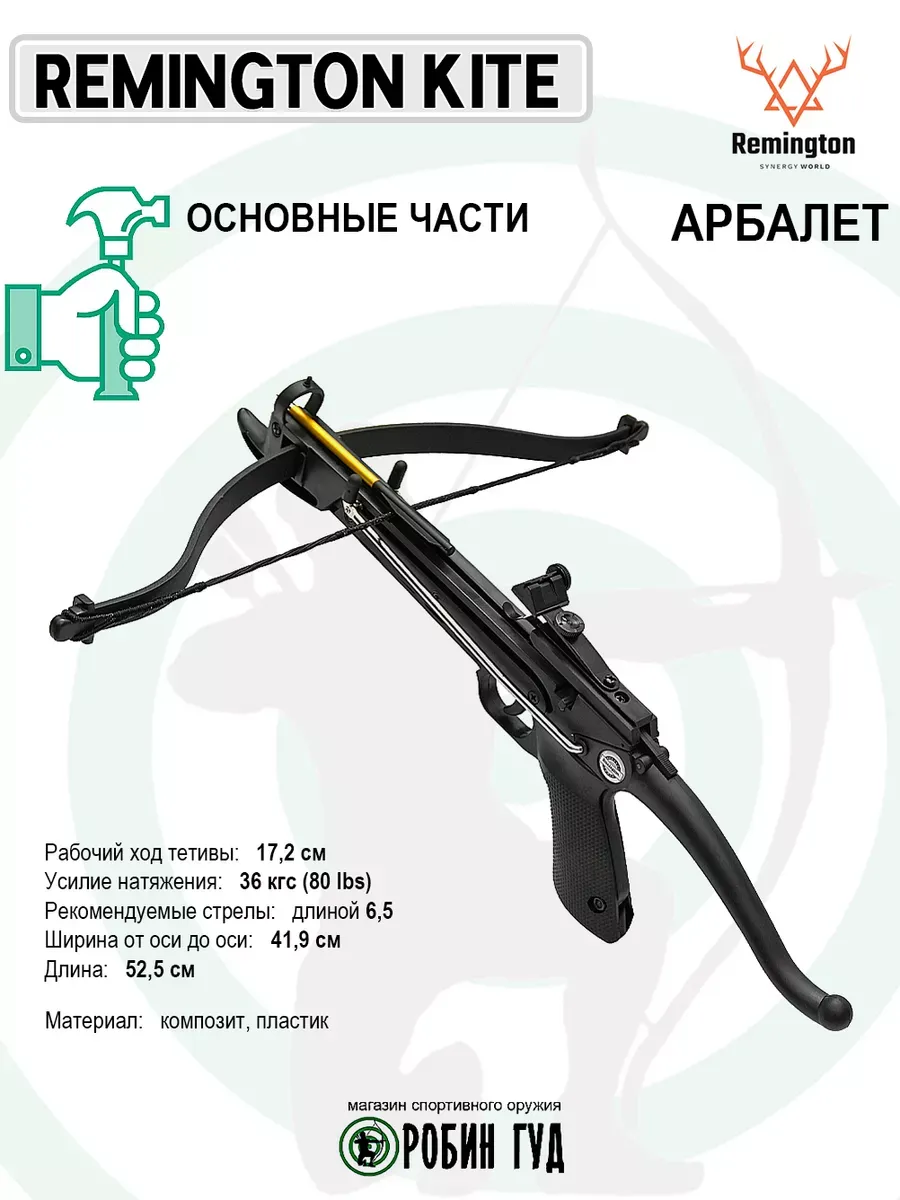 Арбалет-пистолет Kite пластик с упором R-APP-80