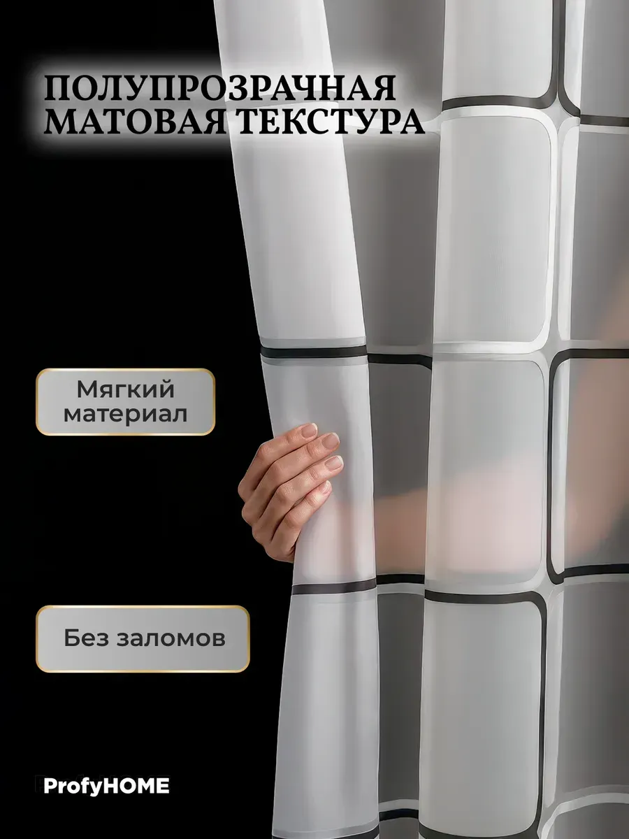 Штора для ванной и душа водоотталкивающая, 180х180 см