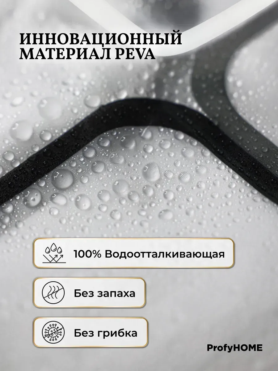 Штора для ванной и душа водоотталкивающая, 180х180 см