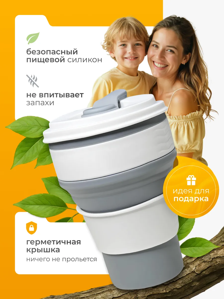 стакан складной силиконовый с крышкой