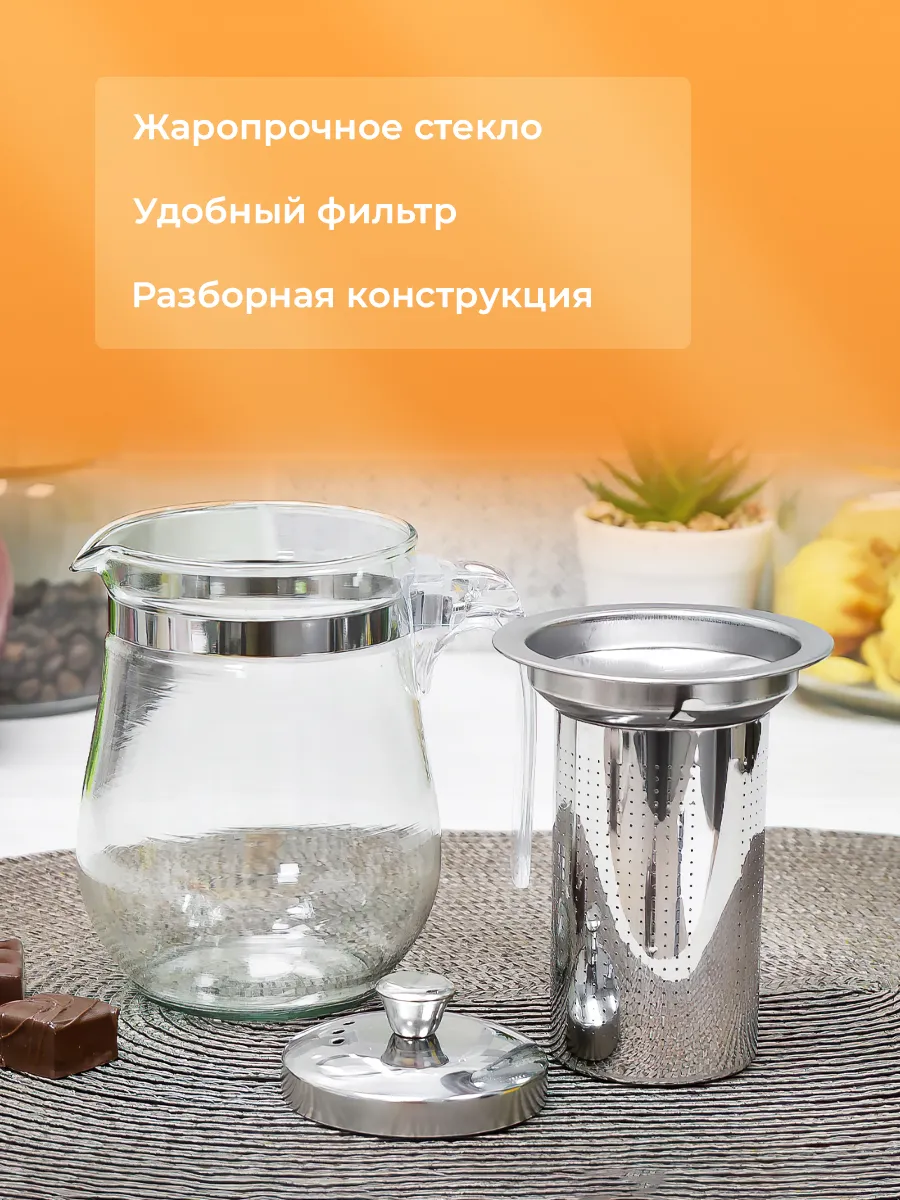 Чайник заварочный стеклянный 500 мл с ситечком