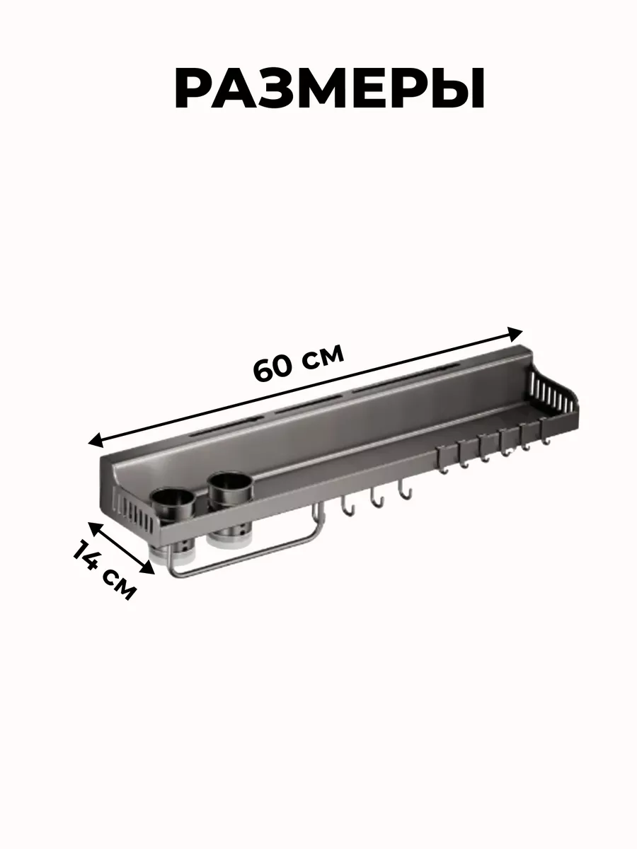 Полка кухонная для специй и столовых приборов