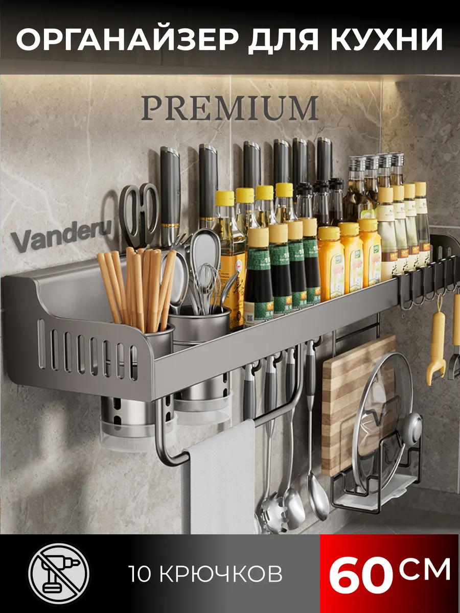 Полка кухонная для специй и столовых приборов