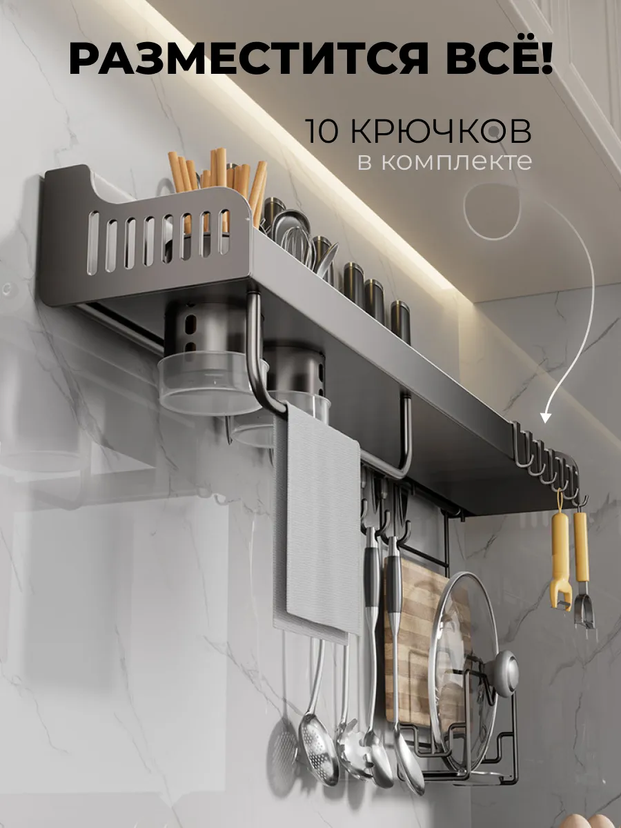 Полка кухонная для специй и столовых приборов