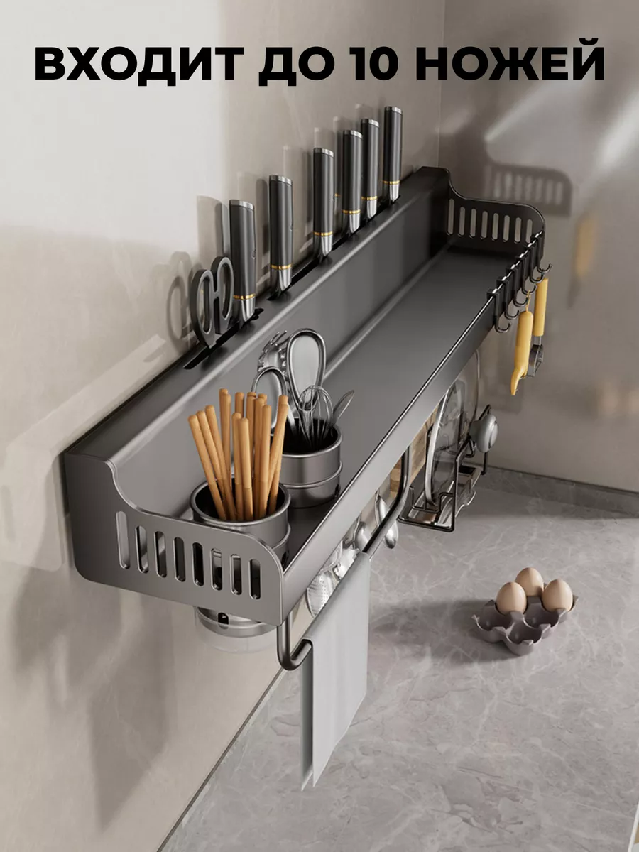 Полка кухонная для специй и столовых приборов
