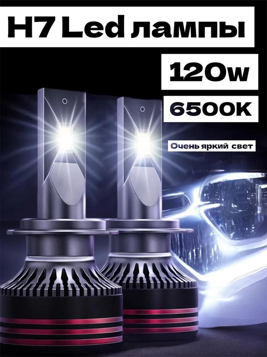 Светодиодные лед лампы H7 Led M8 led 120w M8 pro