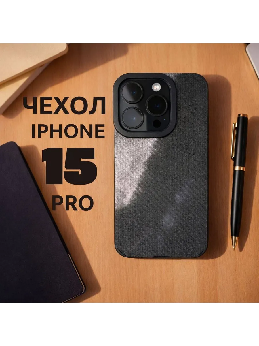 Чехол на iPhone 15 Pro