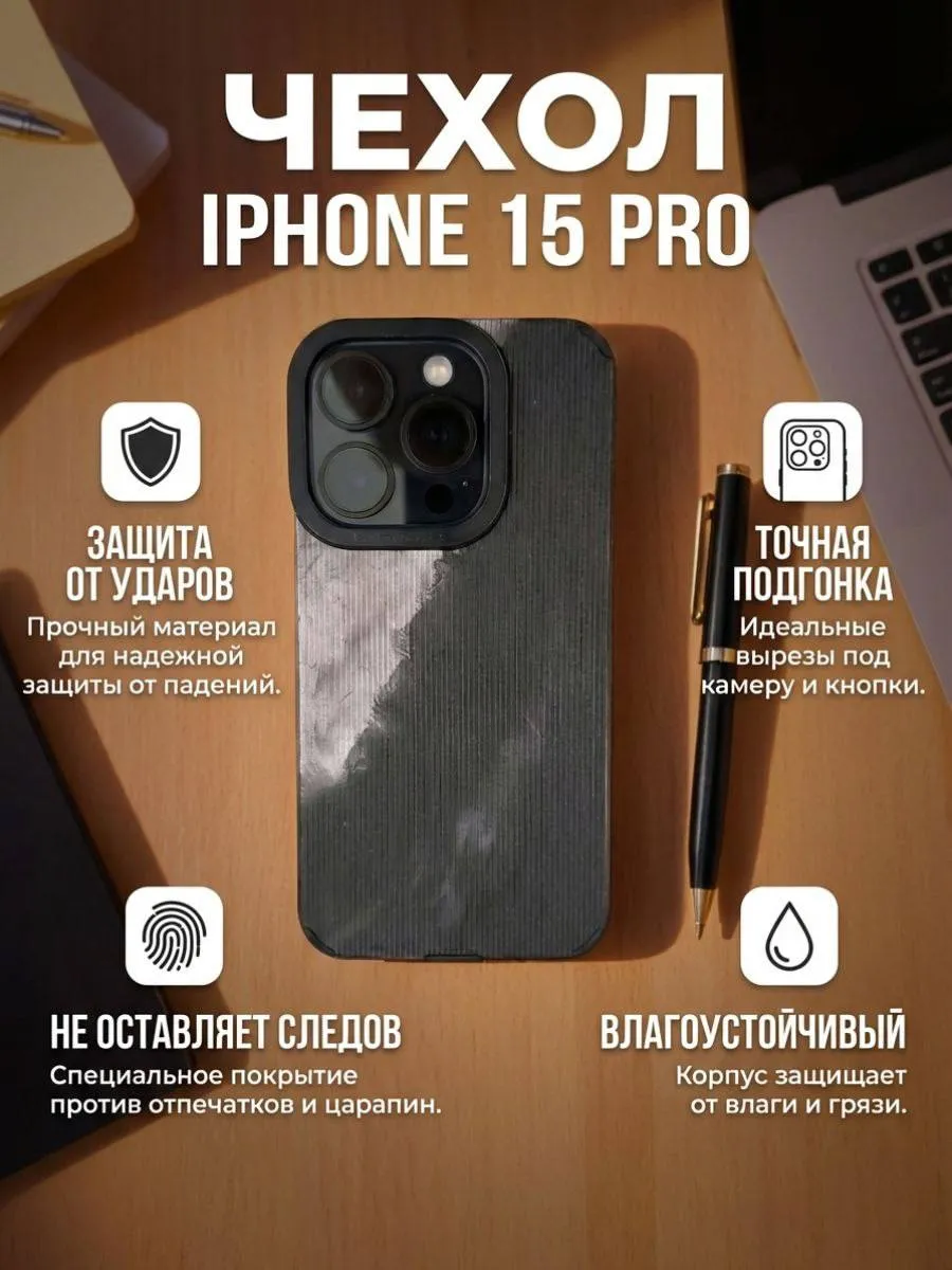 Чехол на iPhone 15 Pro