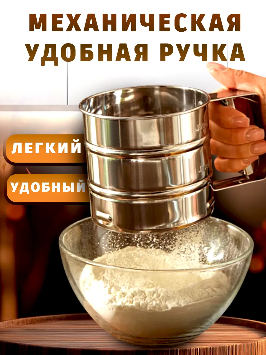 Кружка сито для муки