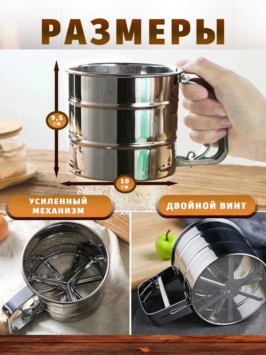 Кружка сито для муки