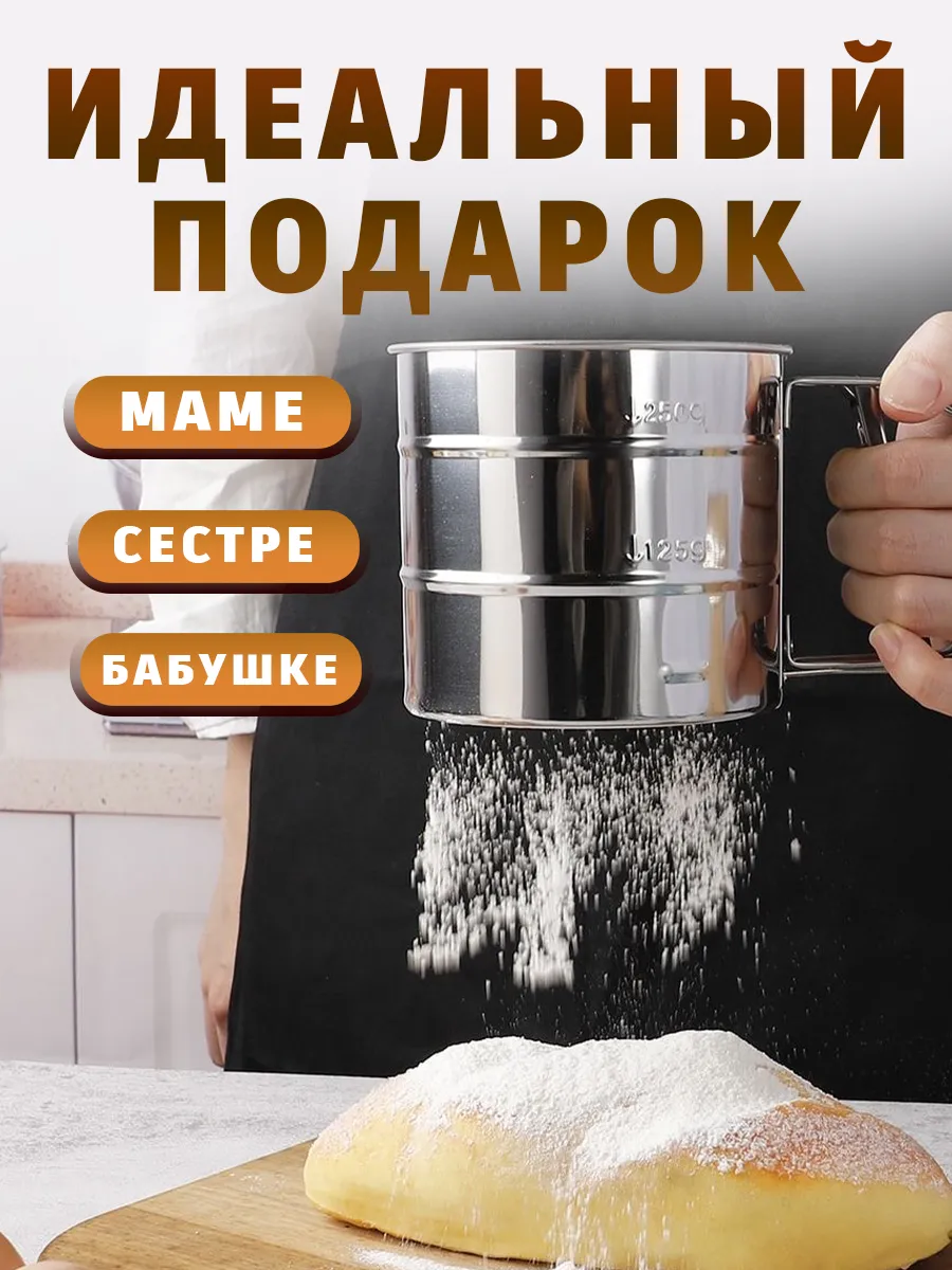 Кружка сито для муки