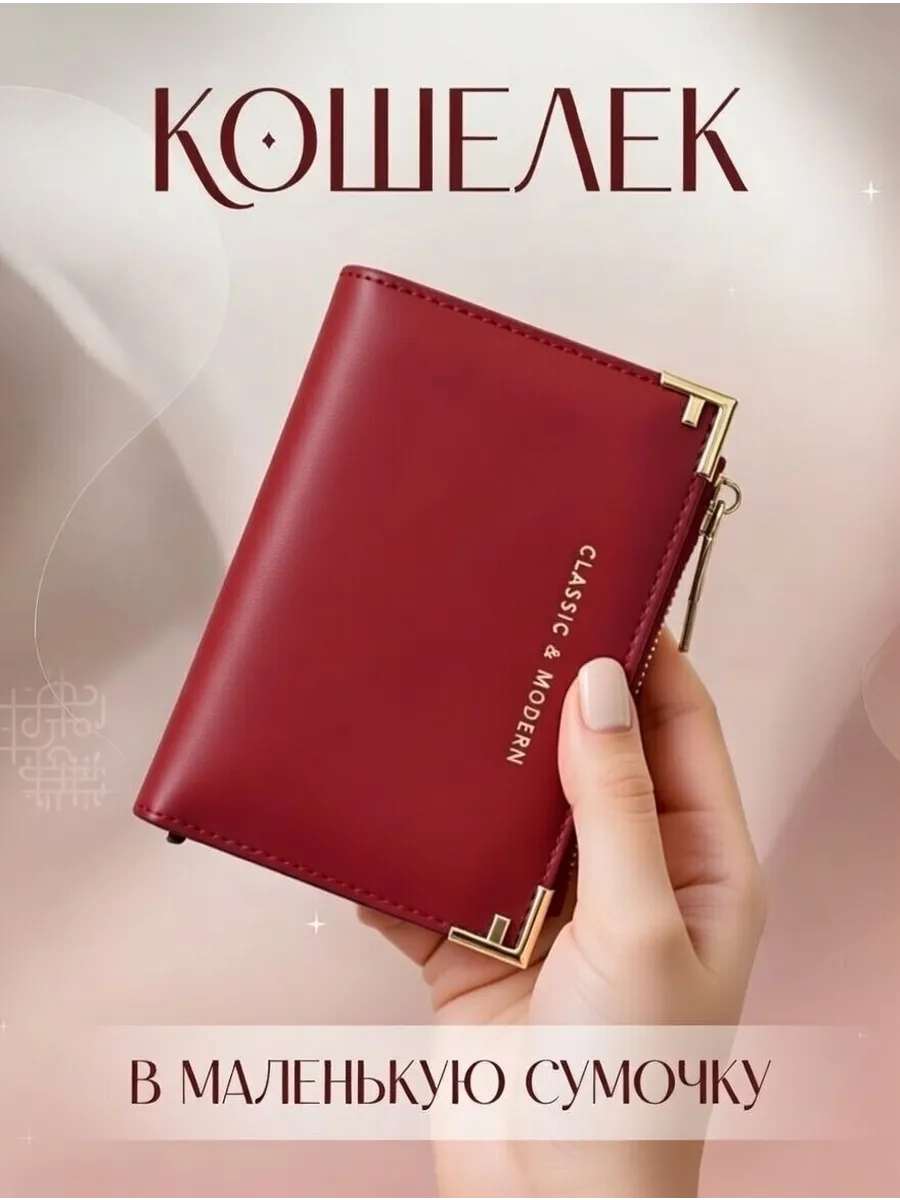 Кошелек маленький компактный для карт и наличных