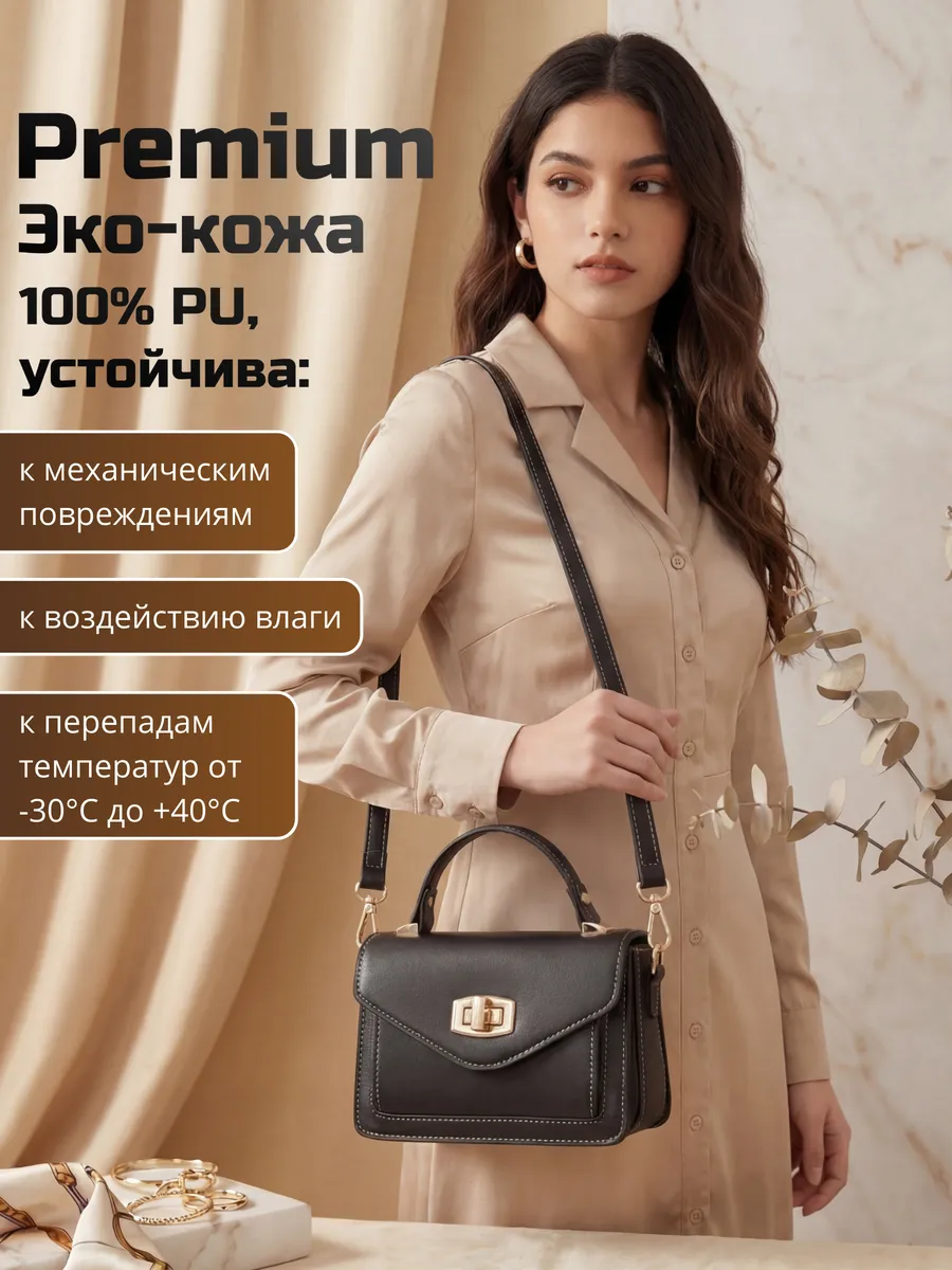 Сумка кросс-боди через плечо из экокожи