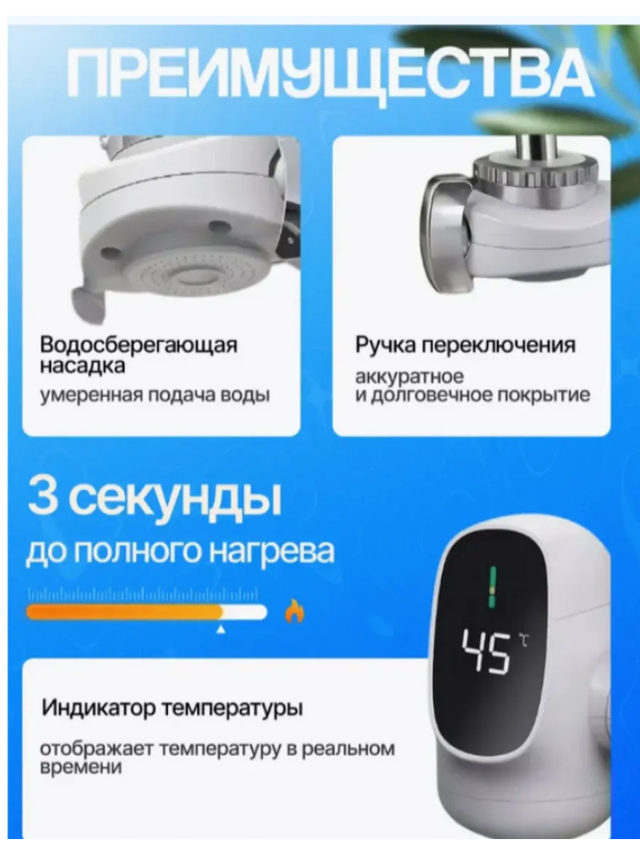 Водонагреватель проточный кран электрический с подогревом