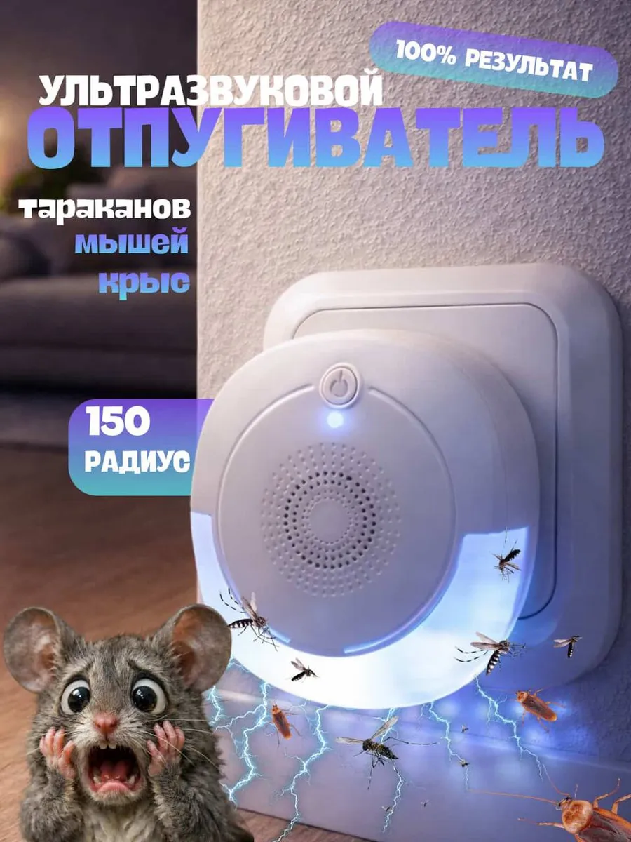 Отпугиватель мышей ультразвуковой