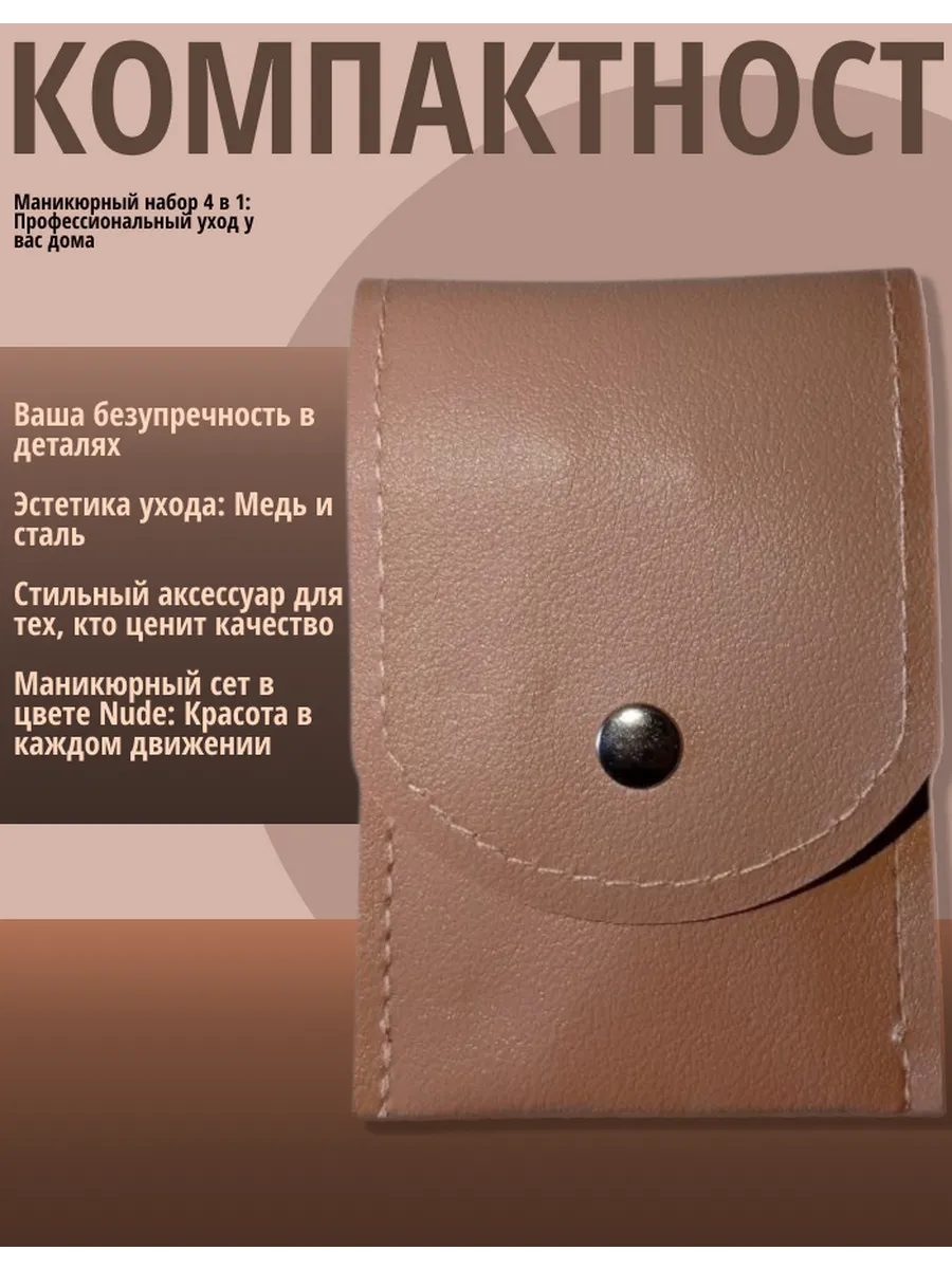 маникюрный набор 4 в 1: Профессиональный уход у вас дома