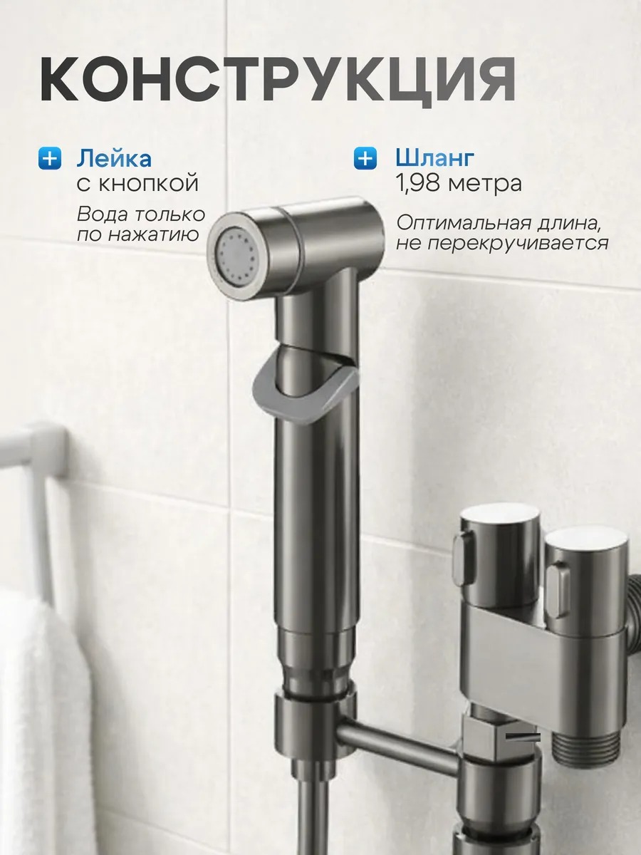 Гигиенический душ смеситель для биде унитаза