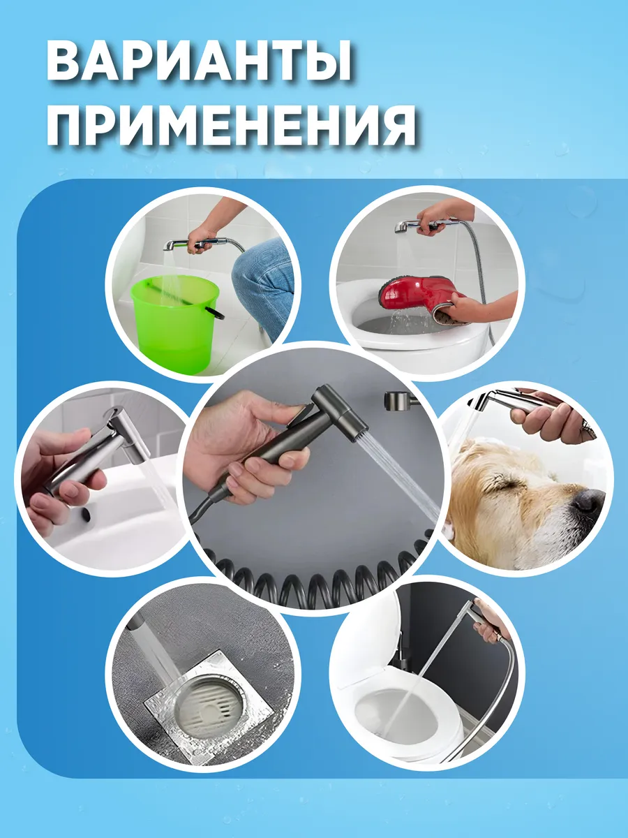 Гигиенический душ смеситель для биде унитаза