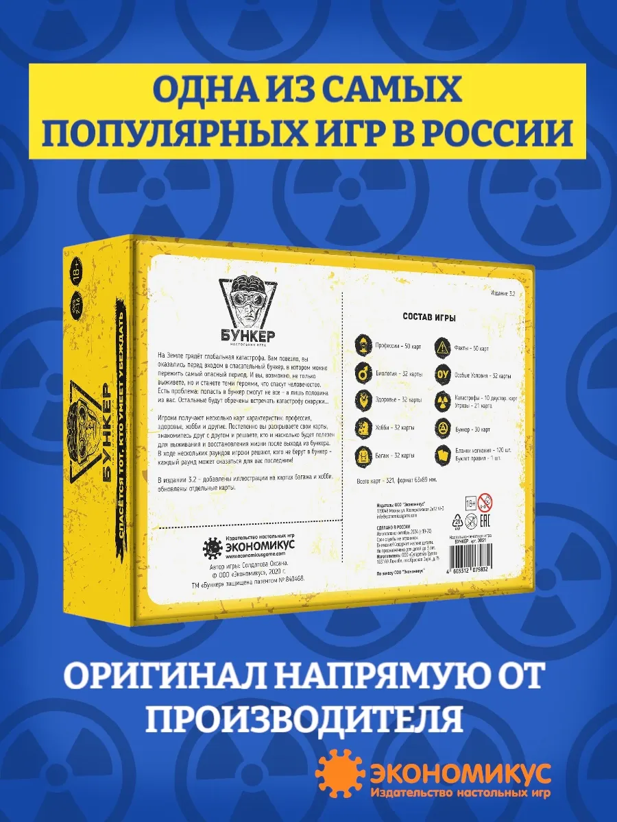 Бункер 3.2 настольная квест-игра для компании взрослых
