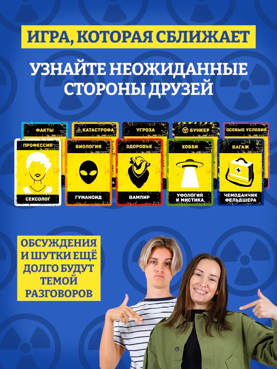 Бункер 3.2 настольная квест-игра для компании взрослых