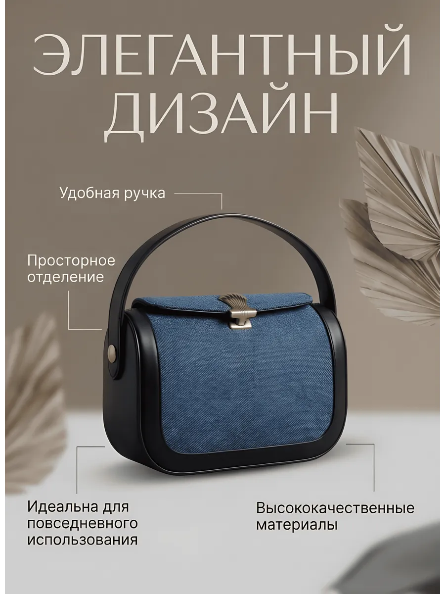 Сумка через плечо