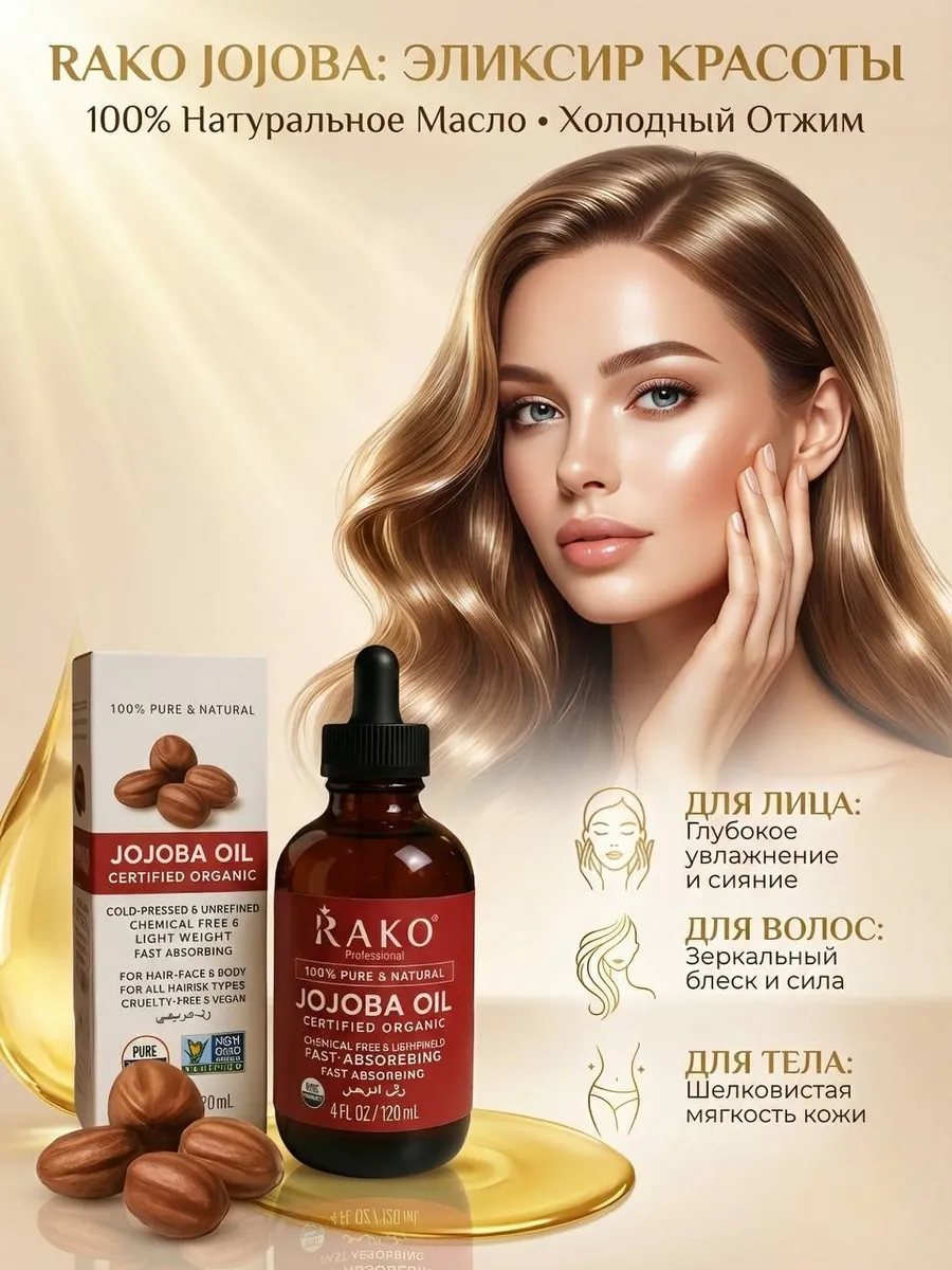 Масло жожоба косметическое 100% натуральное холодного отжима