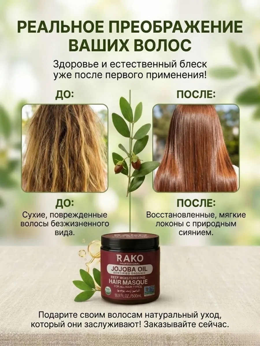 Маска для волос RAKO Professional Jojoba Oil