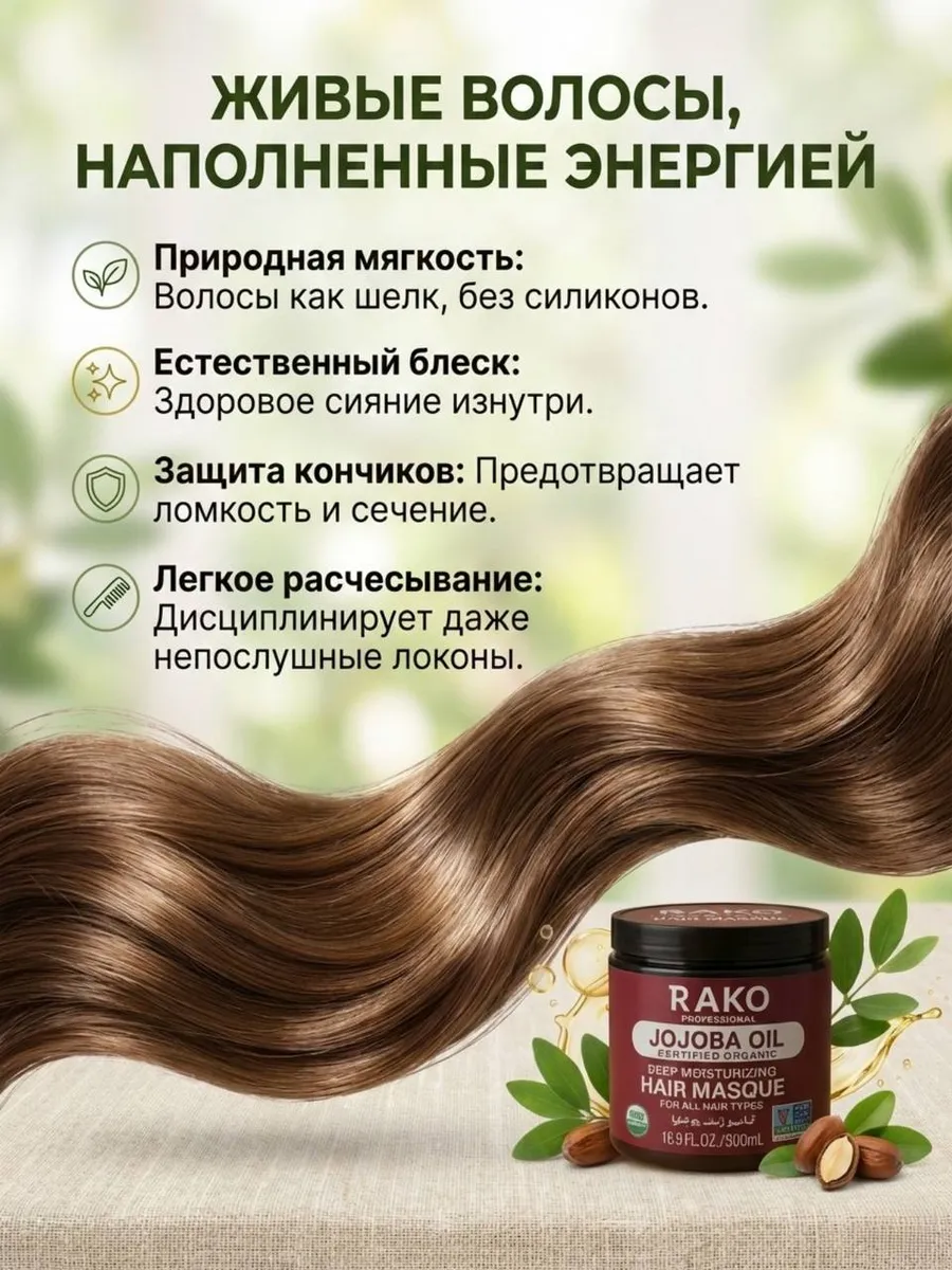 Маска для волос RAKO Professional Jojoba Oil