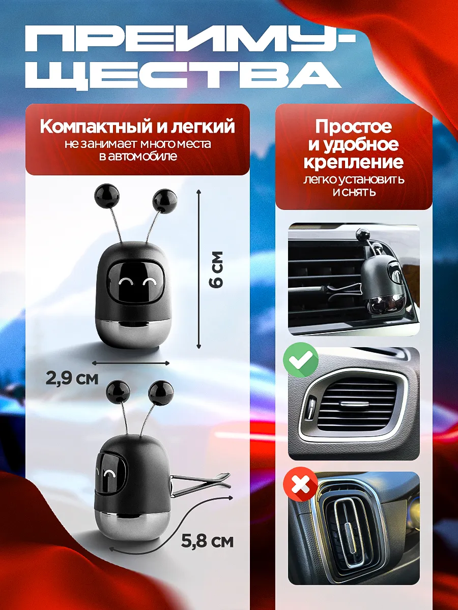 Ароматизатор в машину на дефлектор