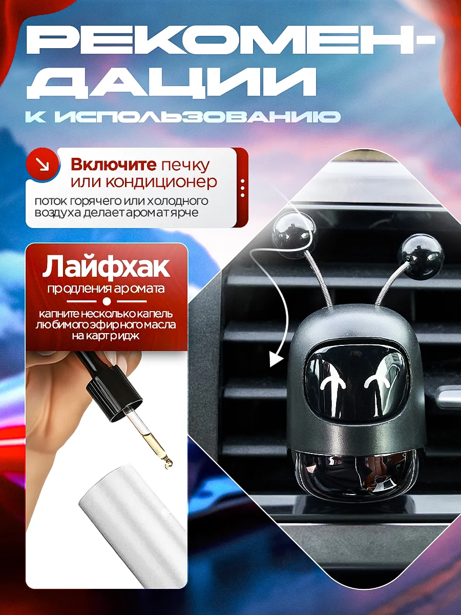 Ароматизатор в машину на дефлектор