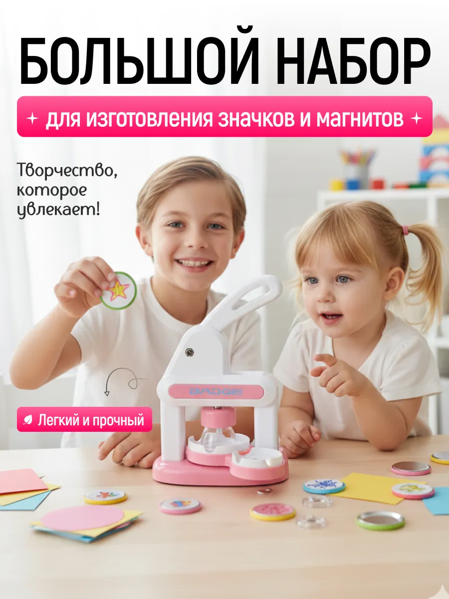 Аппарат для изготовления значков и магнитов