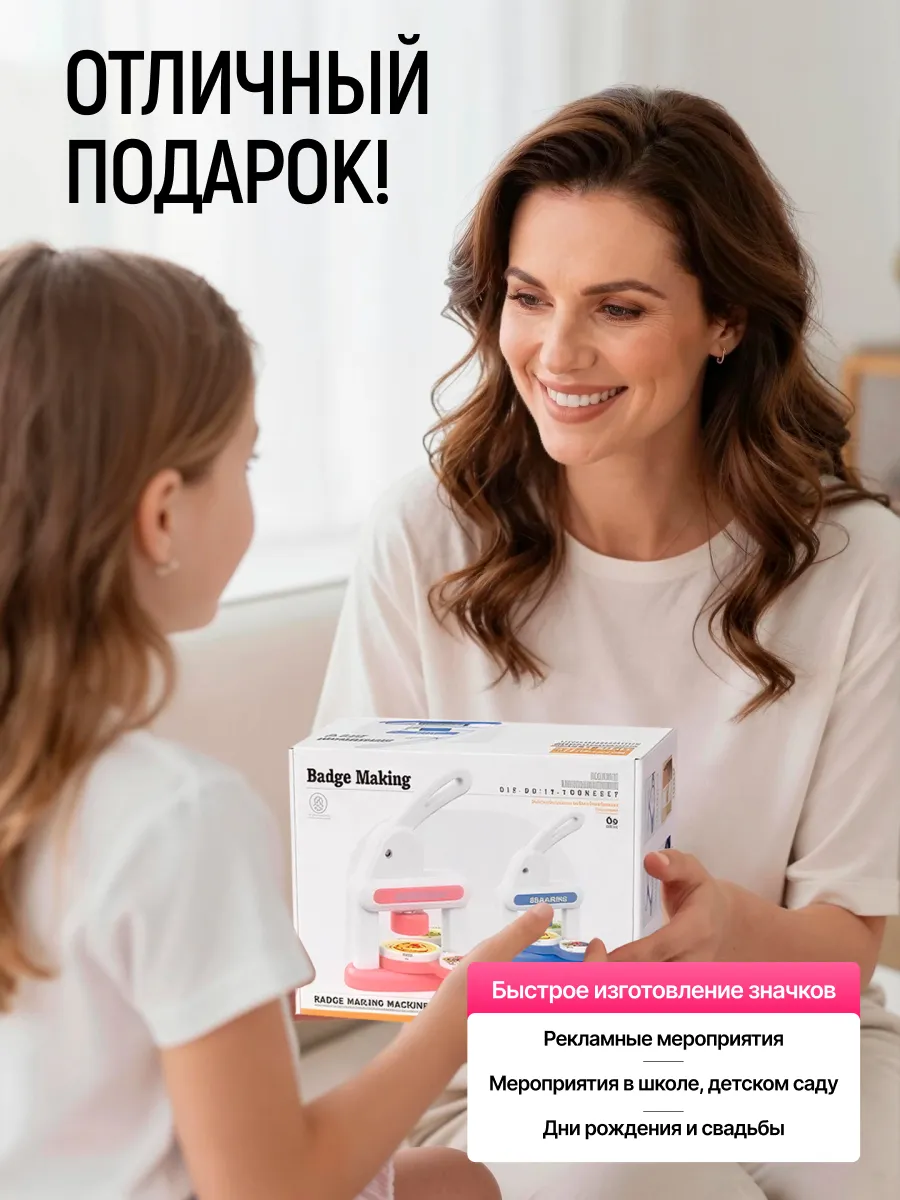 Аппарат для изготовления значков и магнитов