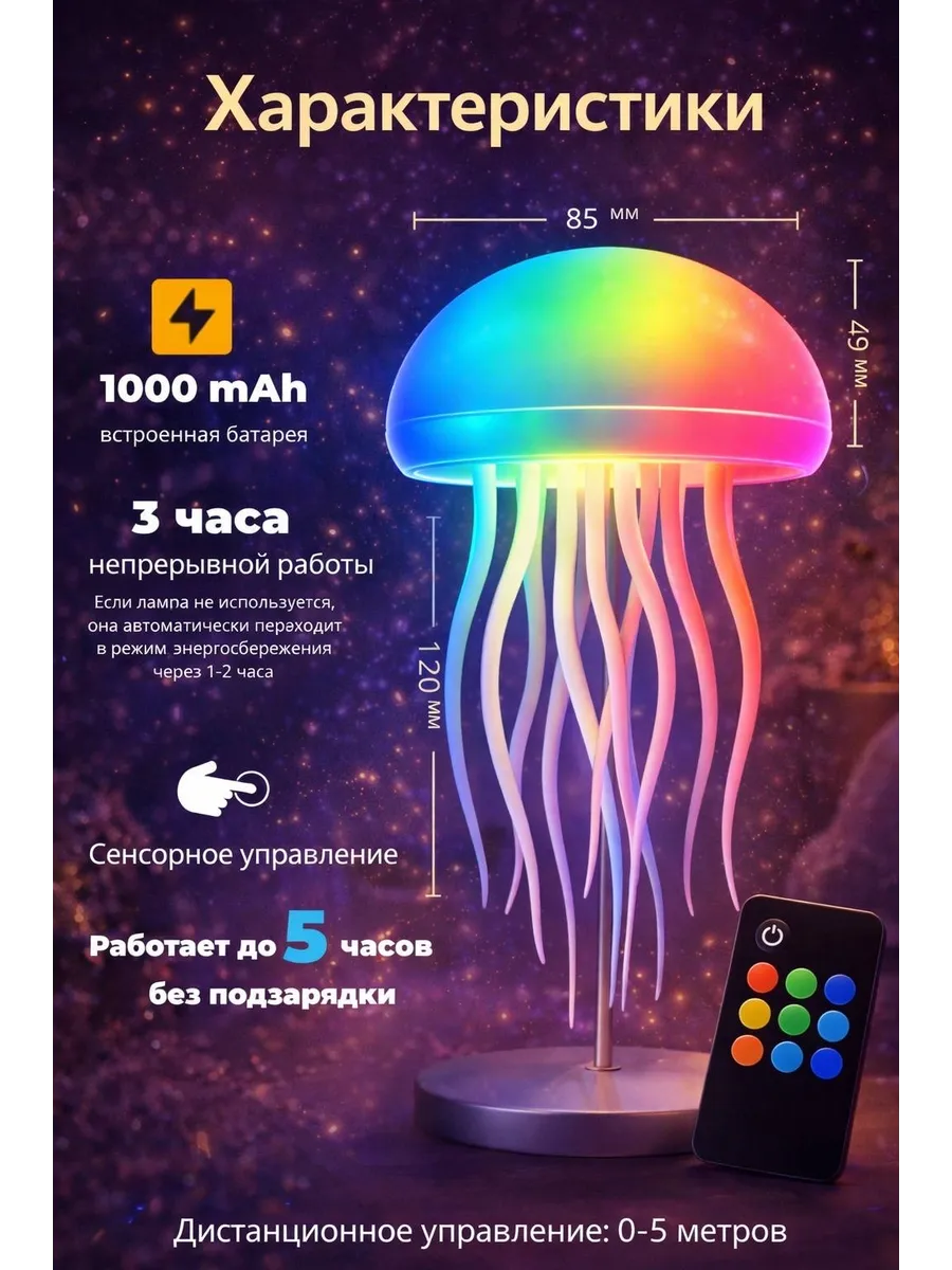 Ночник медуза настольный